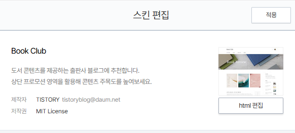 스킨편집 화면