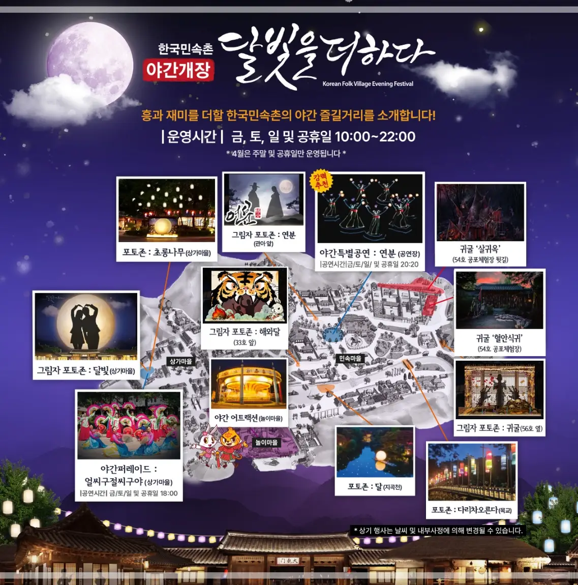 한국민속촌-입장료-가격-할인-운영-시간