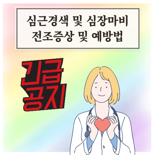 심근경색 전조증상