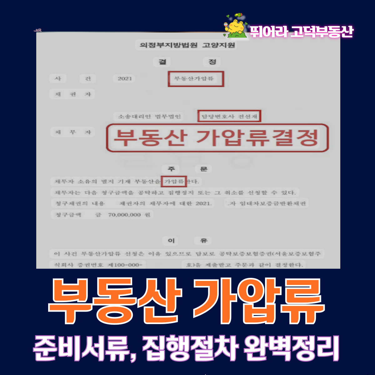 부동산 가압류, 기준과 준비서류