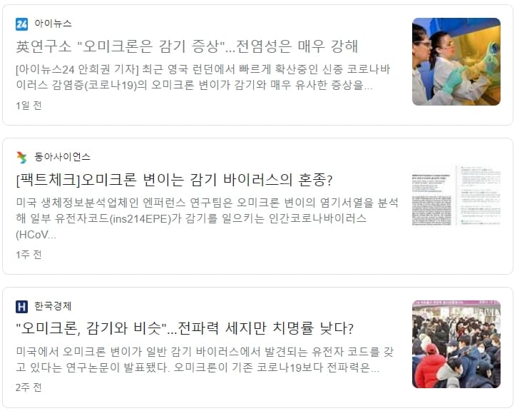 오미크론은 그냥 감기일 뿐...팬데믹 종식되나?