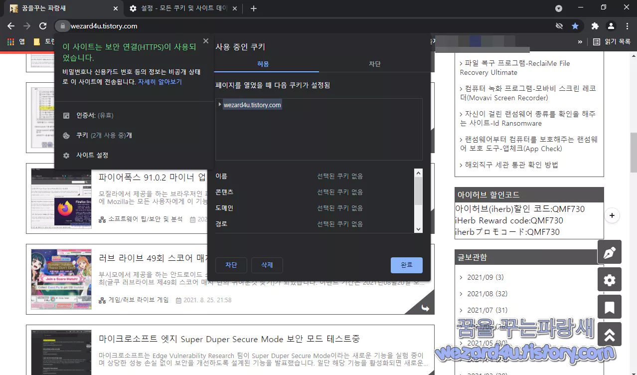 구글 크롬 쿠키 및 사이트 데이터 제어 inferior option 대체