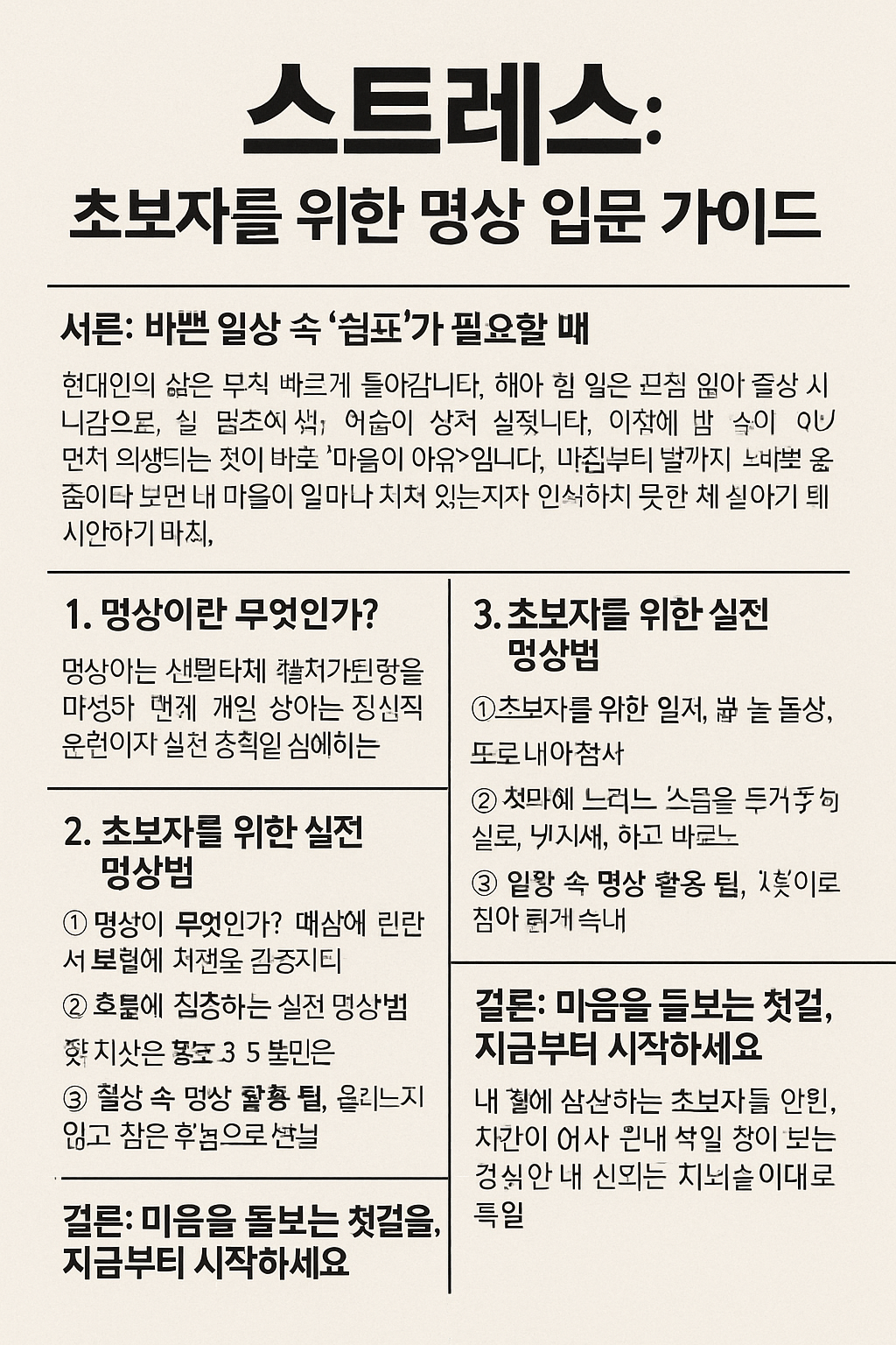 초보자를 위한 명상 입문가이드