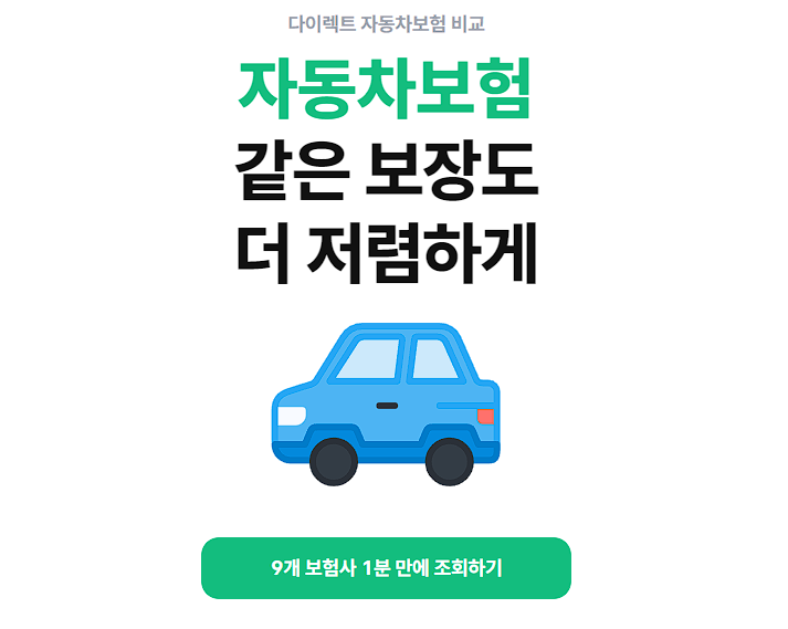 자동차보험 가장싼곳 찾는 방법 뱅크샐러드