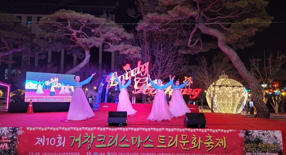 거창 크리스마스트리문화축제 빛으로! 미래로 라는 주제로 23년 1월까지 진행합니다