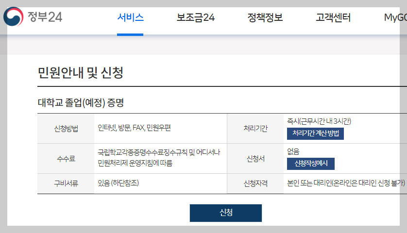 졸업 증명서 온라인 발급