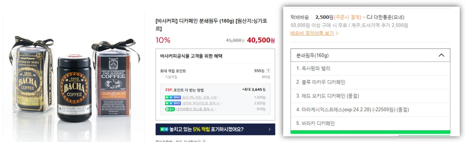 바샤커피 온라인 구매 할인