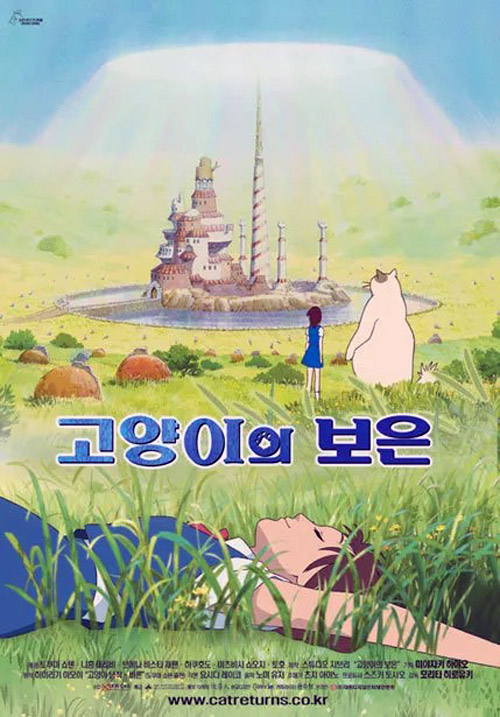 고양이의 보은 2002 포스터