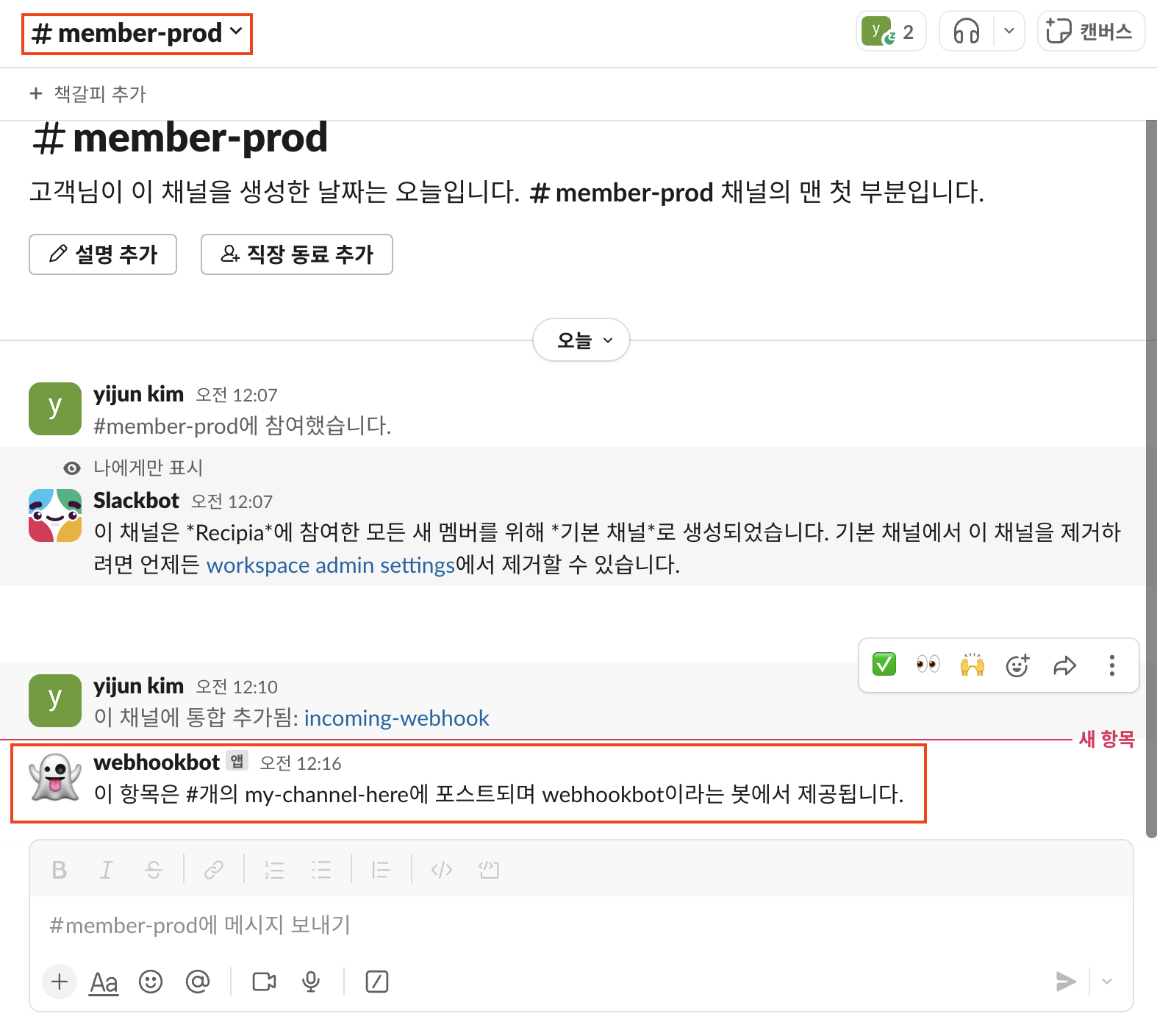 슬랙 채널 연동 성공