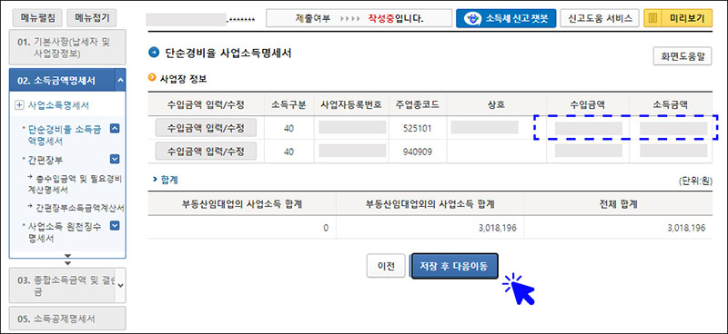 종합-소득세-셀프신고