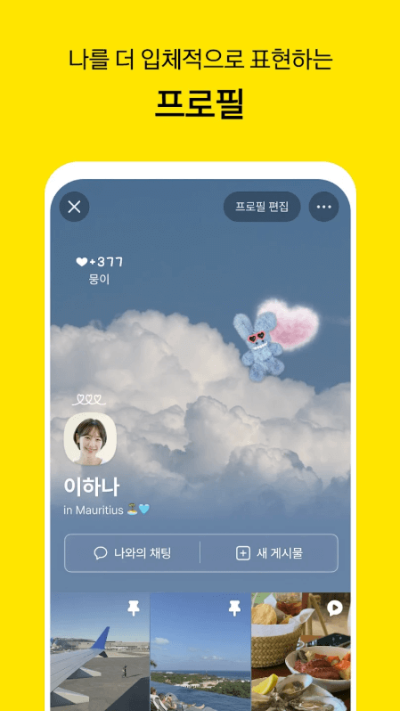 카카오톡 업데이트