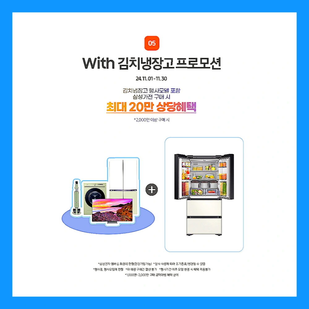 코리아-세일-페스타-삼성전자-품목