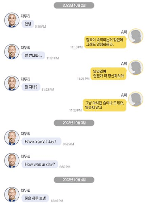 차두리 내연녀 카톡