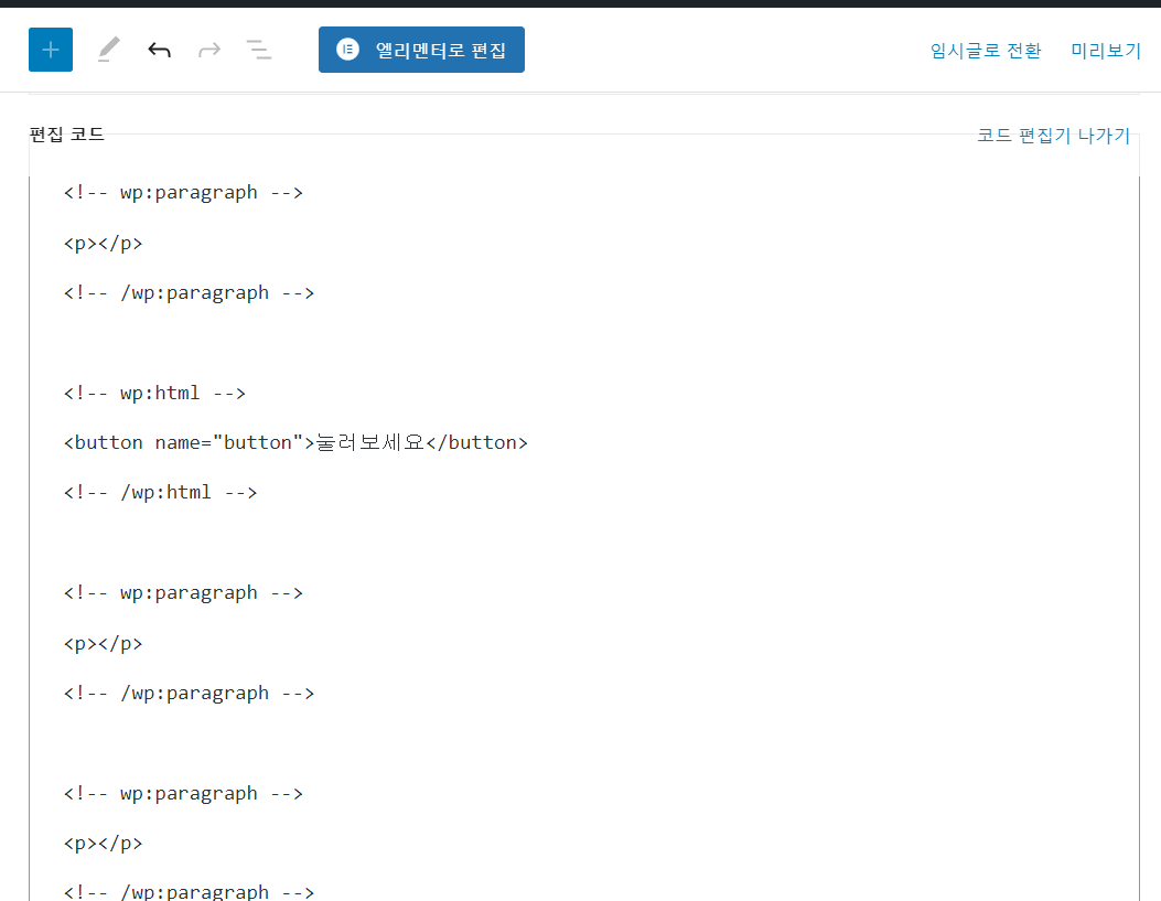 워드프레스 블록 에디터(구텐베르크)에 HTML 코드 추가하기