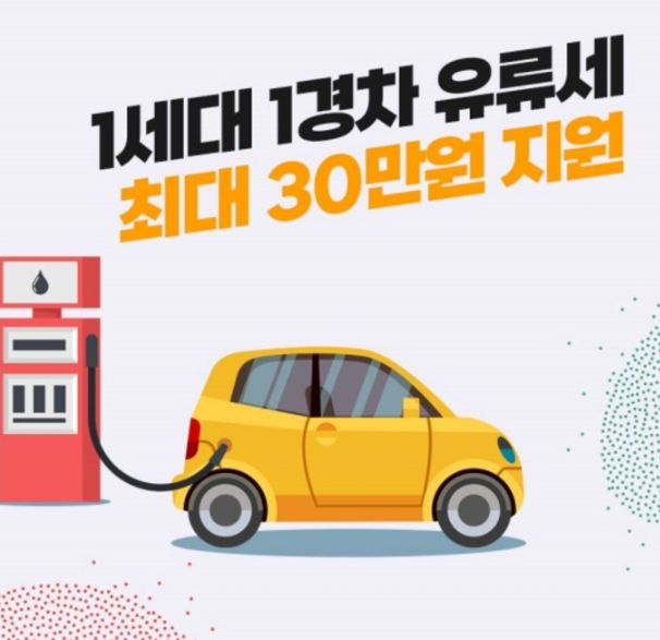 경차 유류세 환급 관련 이미지