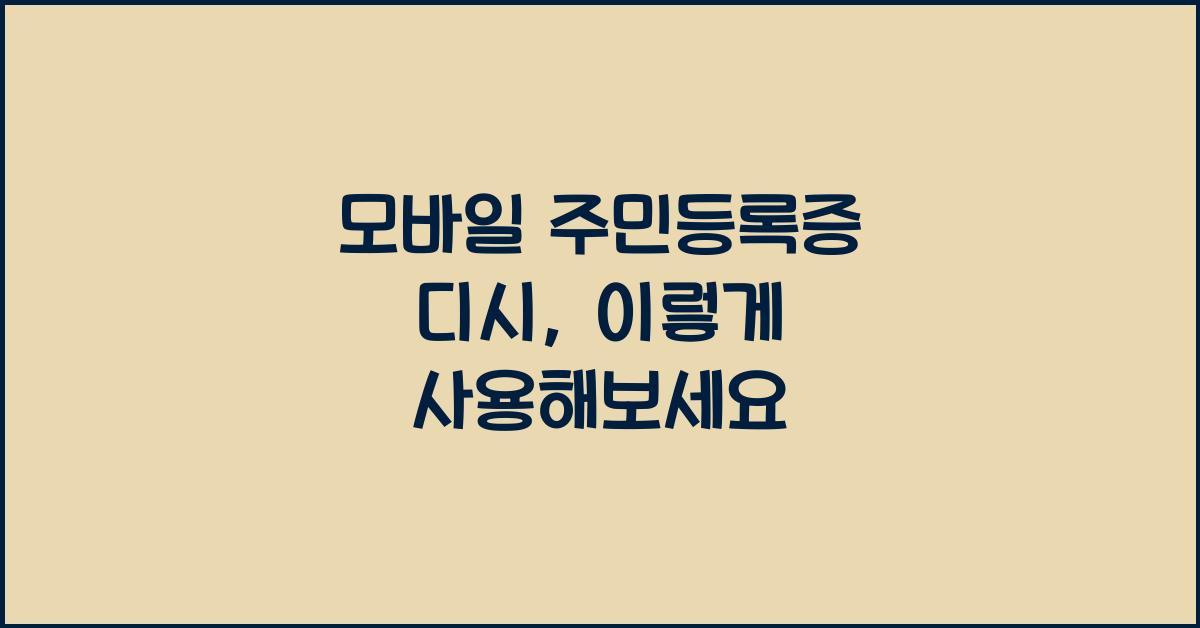 모바일 주민등록증 디시