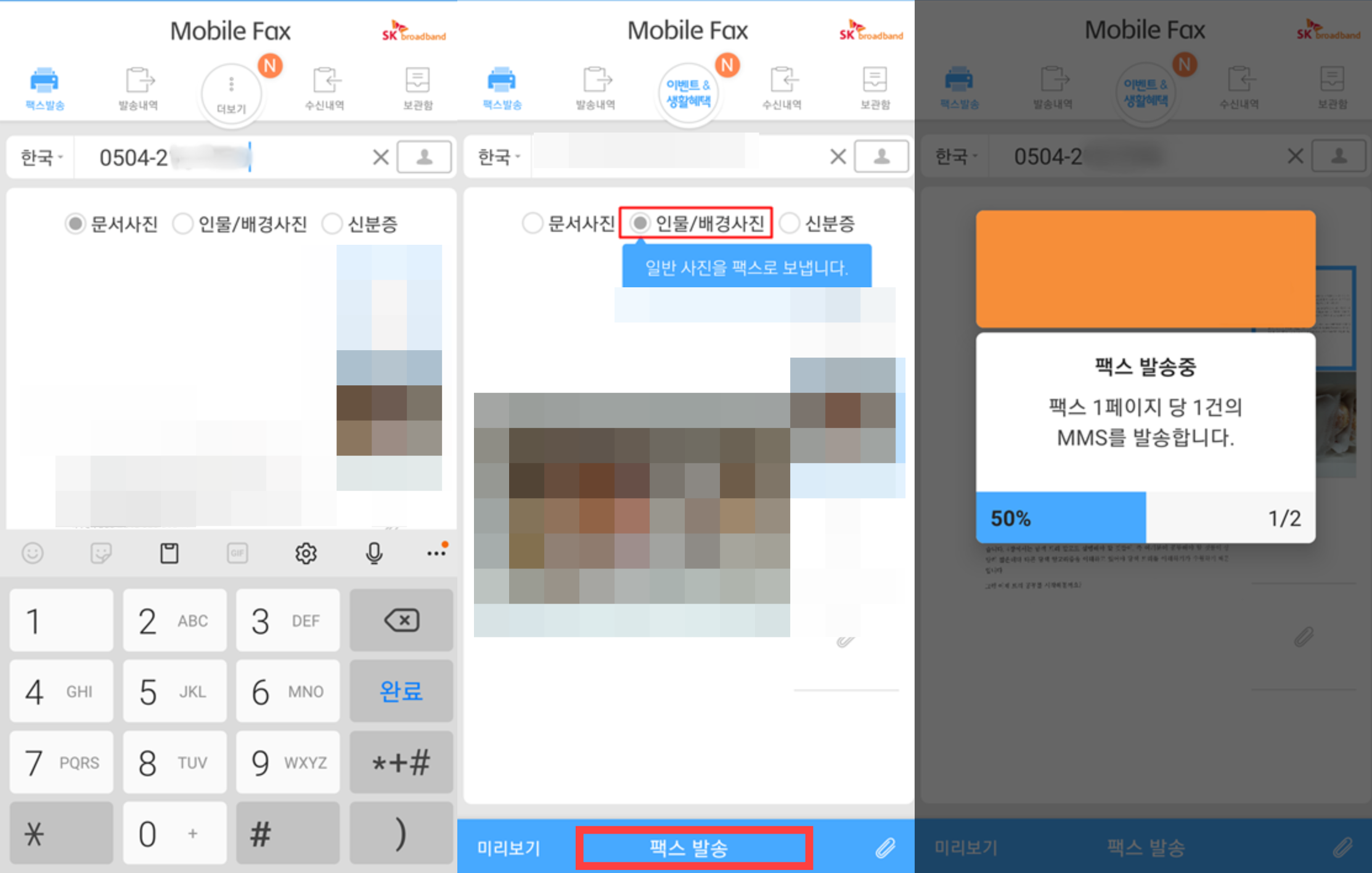 모바일 팩스 어플로 팩스 보내는 법