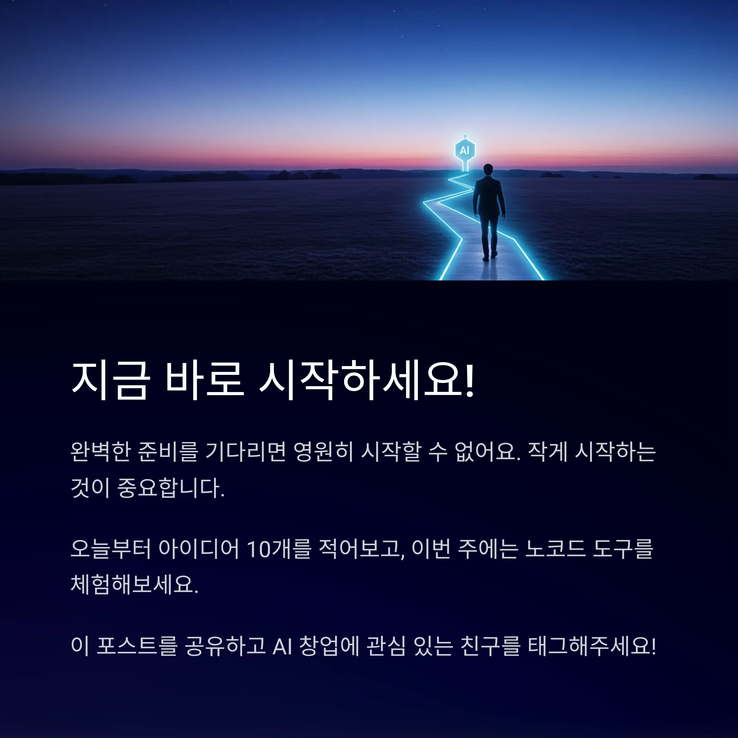 AI ์ฐฝ์
์ด๋ณด์ ๊ฐ์ด๋