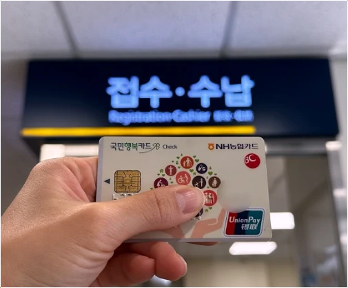 국민행복카드-사용법