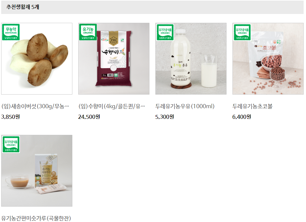 임산부 친환경 농산물 꾸러미 두레생협 몰 상품 판매