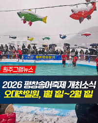 제17회 평창 송어 축제 완벽 가이드ㅣ일정&amp;#44; 입장료&amp;#44; 낚시 잘하는 꿀팁 (2026)