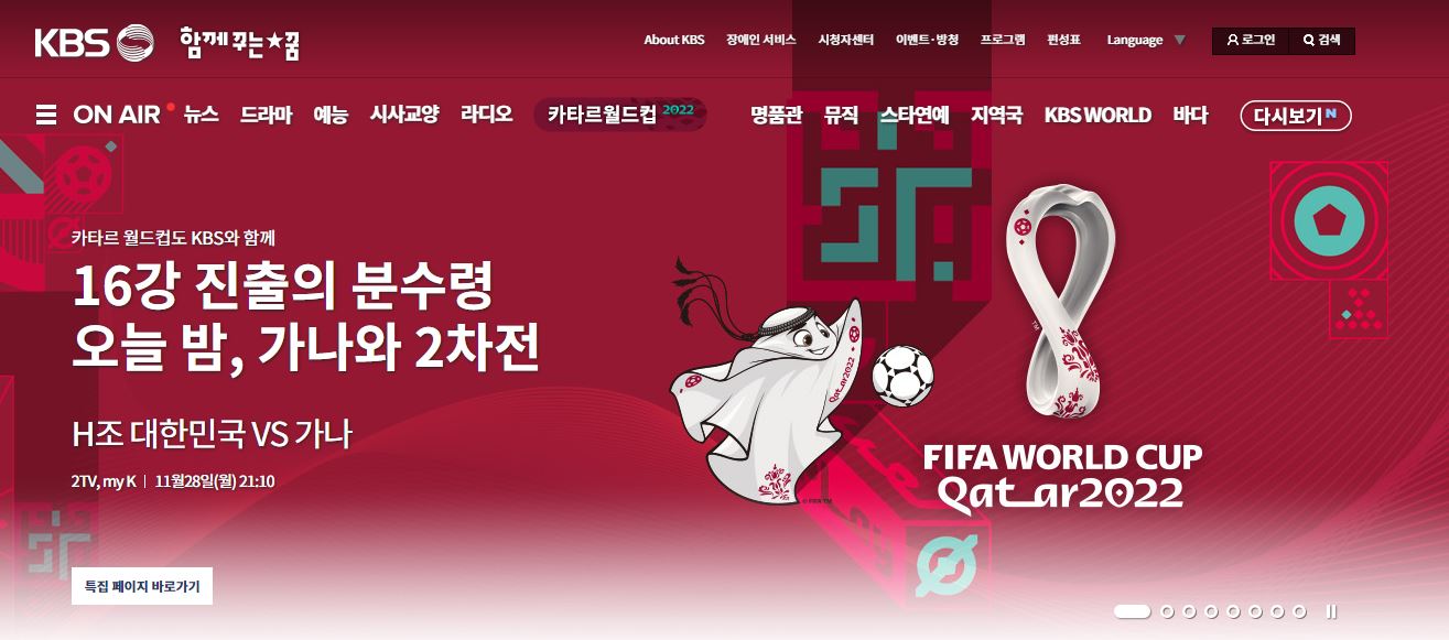 KBS 카타르 월드컵 중계방송