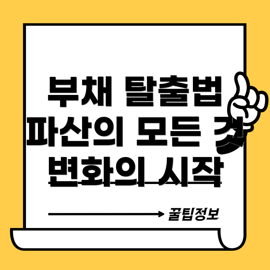 부채 문제