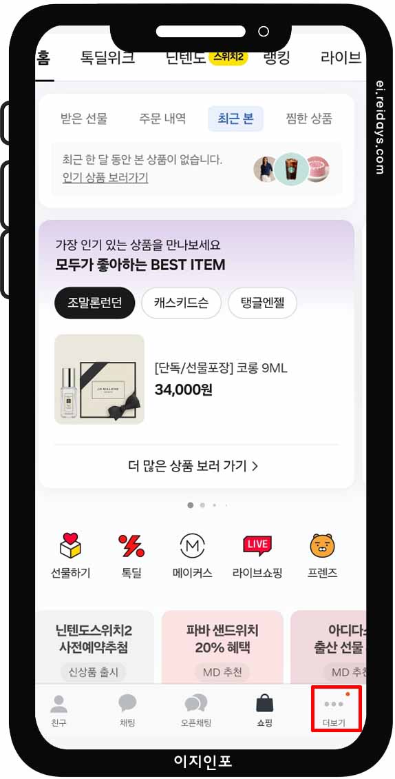 차단한 친구 목록 확인 및 차단 해제 방법