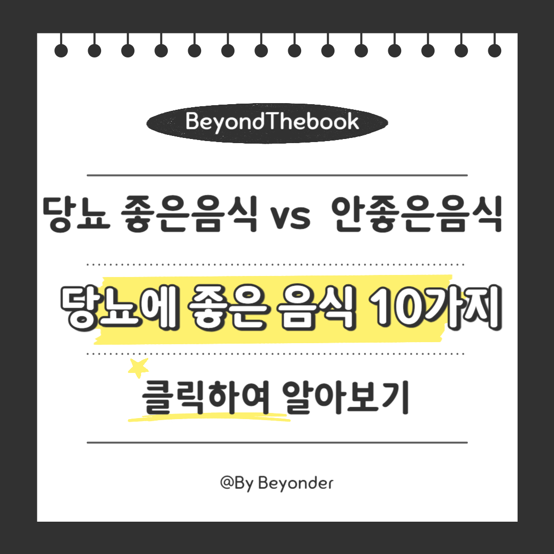 당뇨에 좋은 음식 10가지