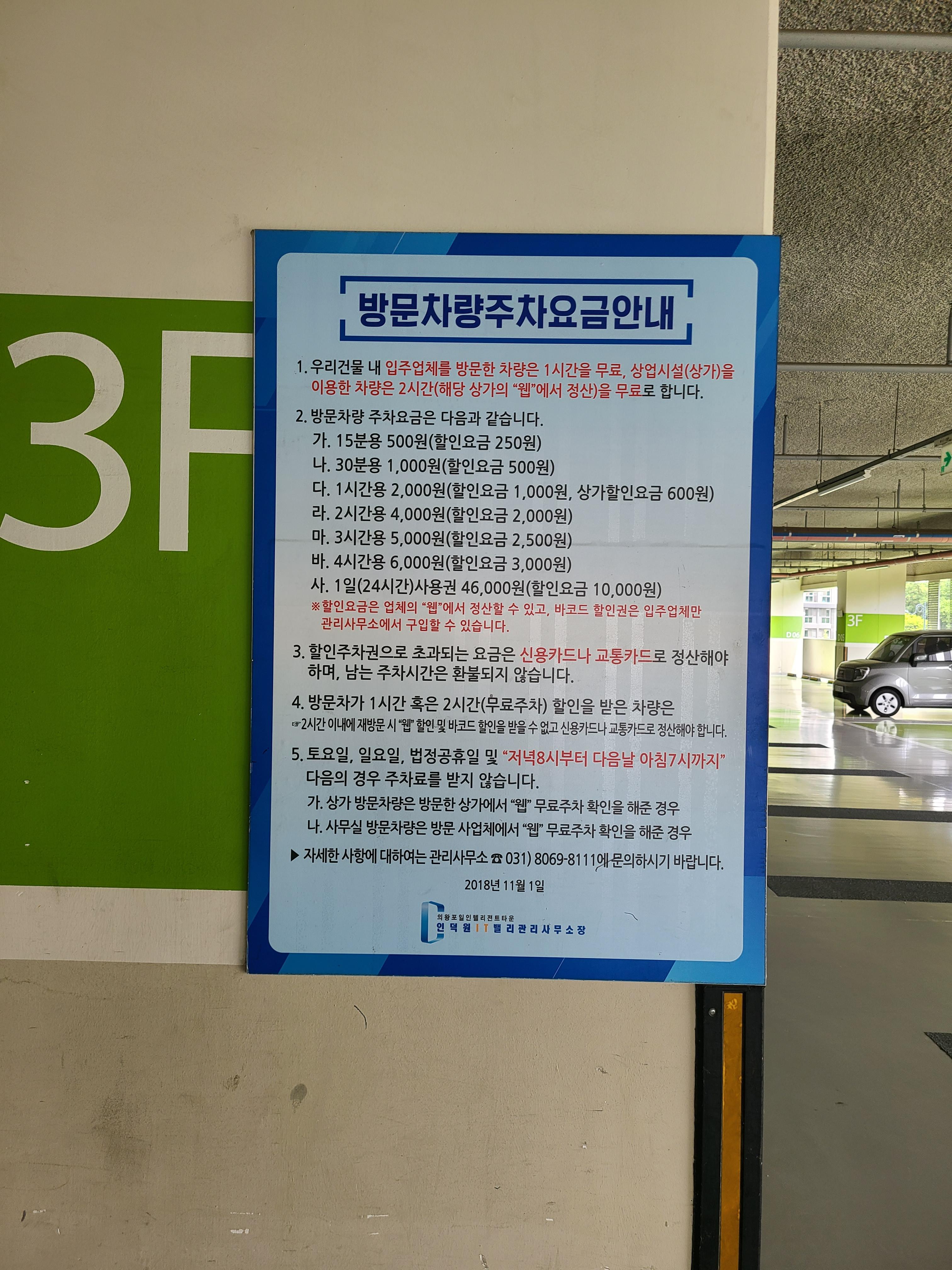 인덕원IT밸리 C, D동 연결 주차장3