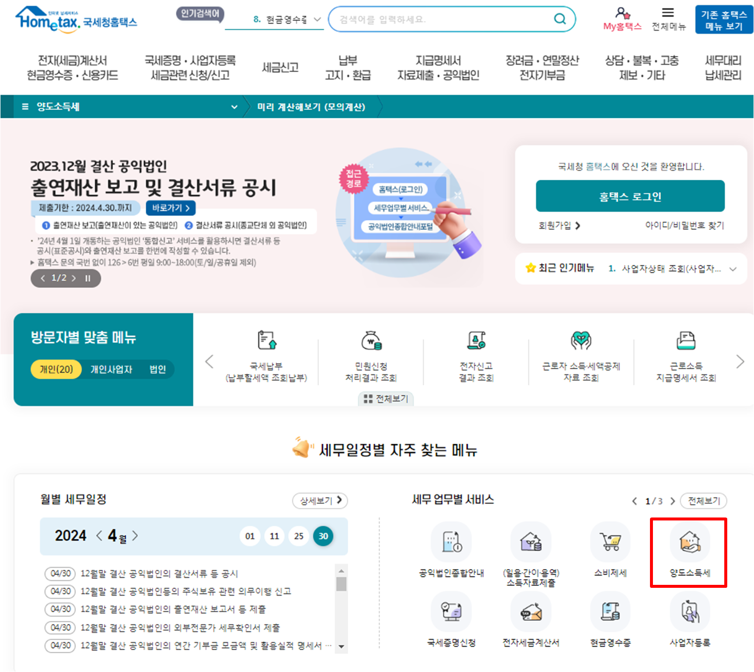 양도소득세 계산하기