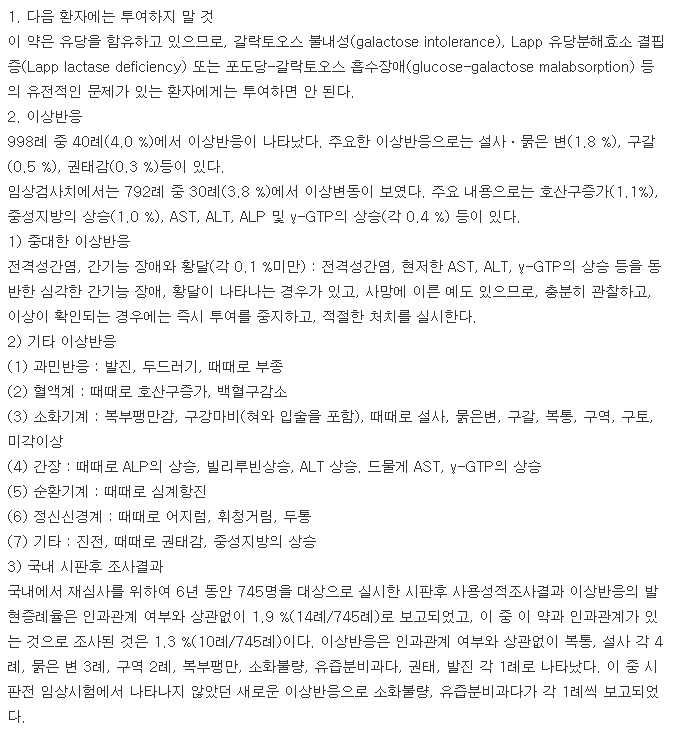 모스프리정-복용-주의사항