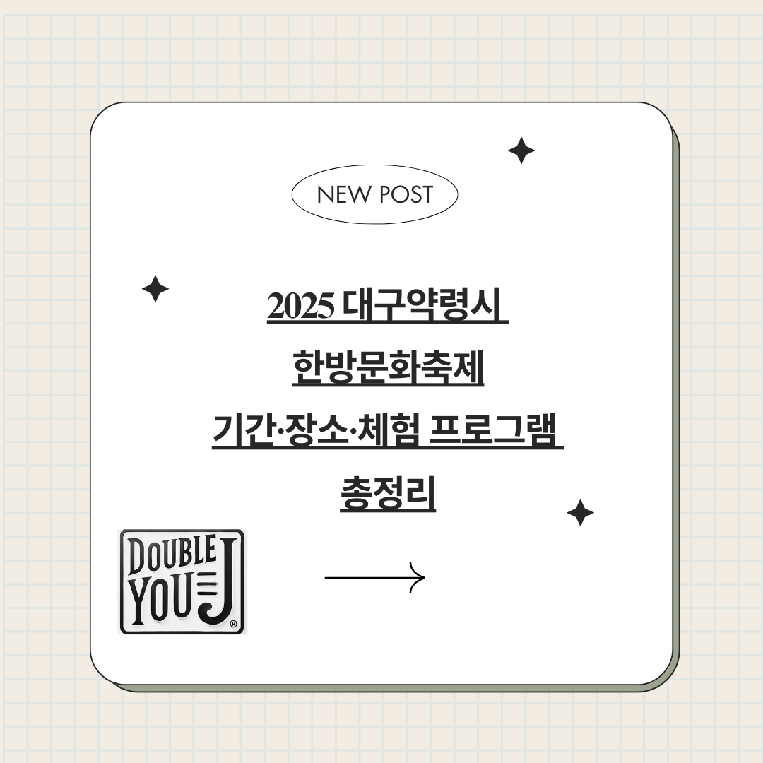 2025 대구약령시 한방문화축제|기간·장소·체험 프로그램 총정리