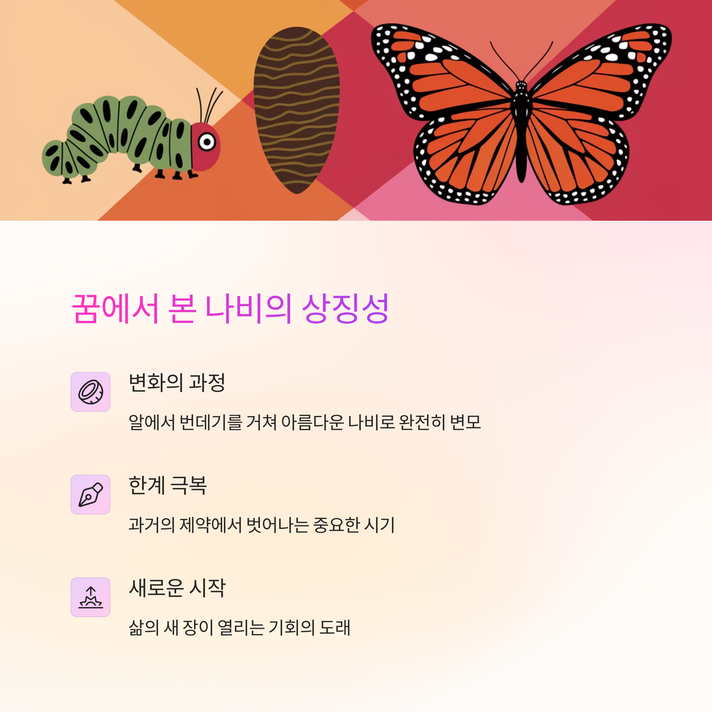 나비가 날아다니는 꿈