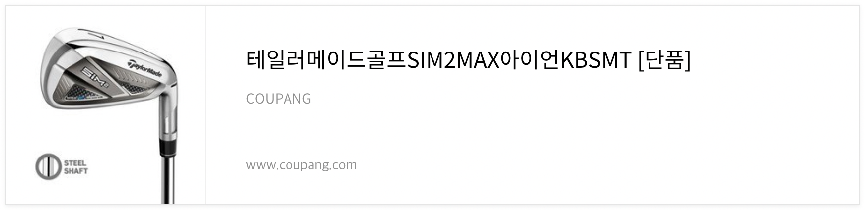 테일러-메이드-골프-아이언-추천