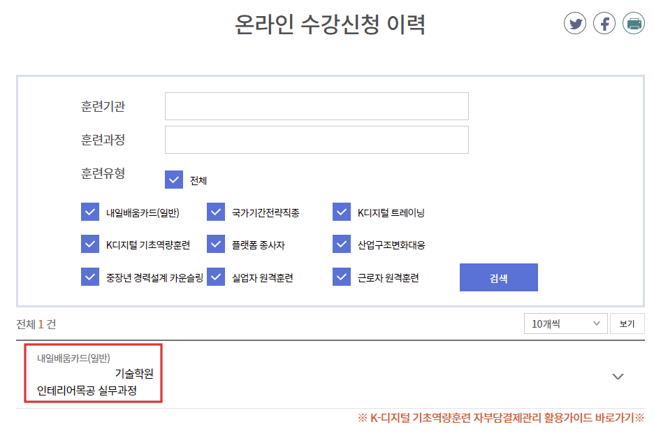 내일배움카드 사용처