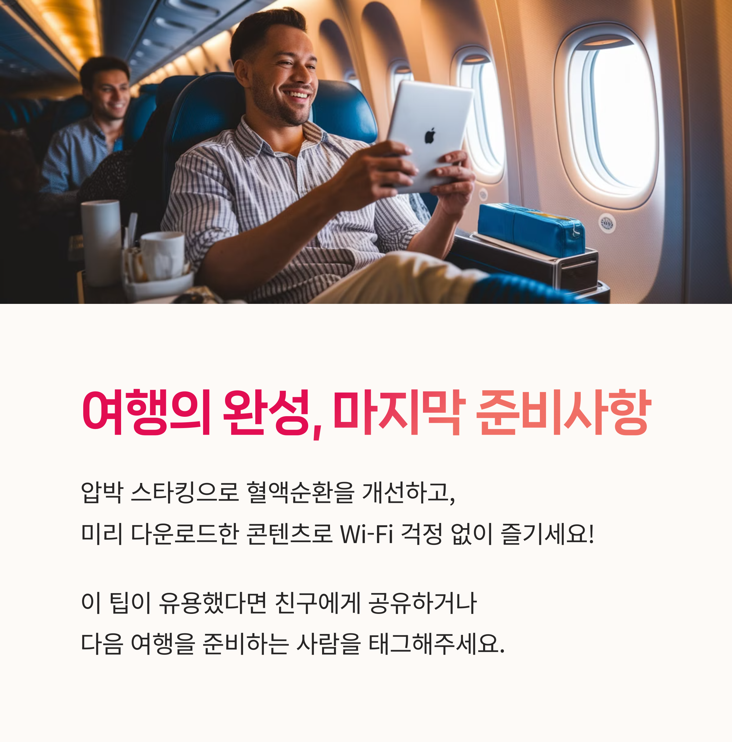 여행꿀팁