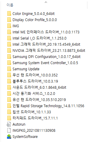 삼성노트북 중 업데이트 실패한 경우에 해당되는 드라이버 목록 