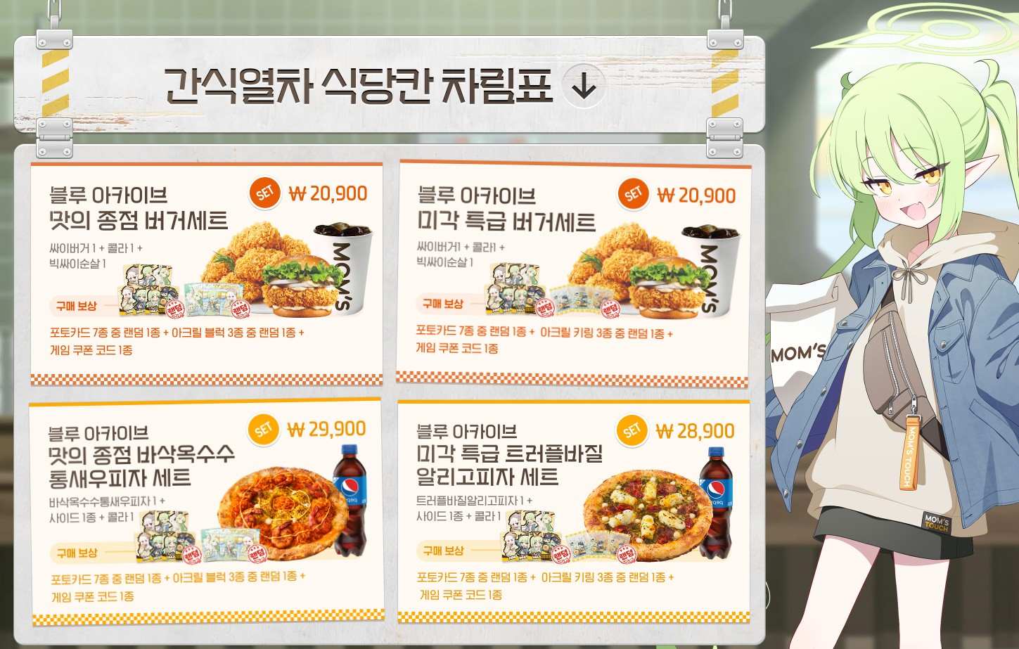 블루아카이브 맘스터치 콜라보 3차