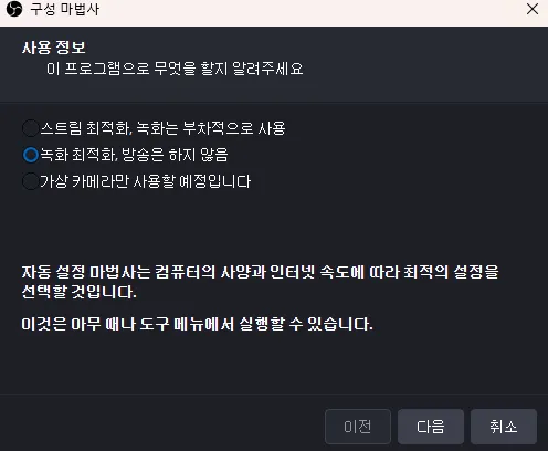 무료 PC 화면 녹화 캡처 OBS Studio 설정
