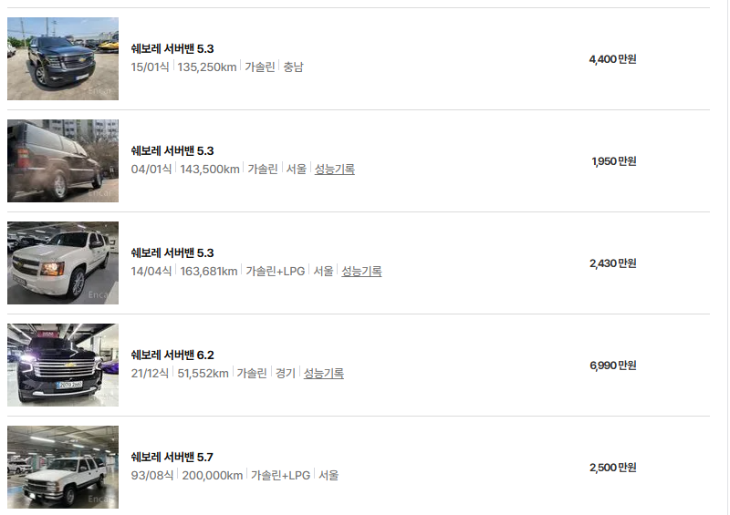 쉐보레 서버밴 중고차 가격 시세표 연비