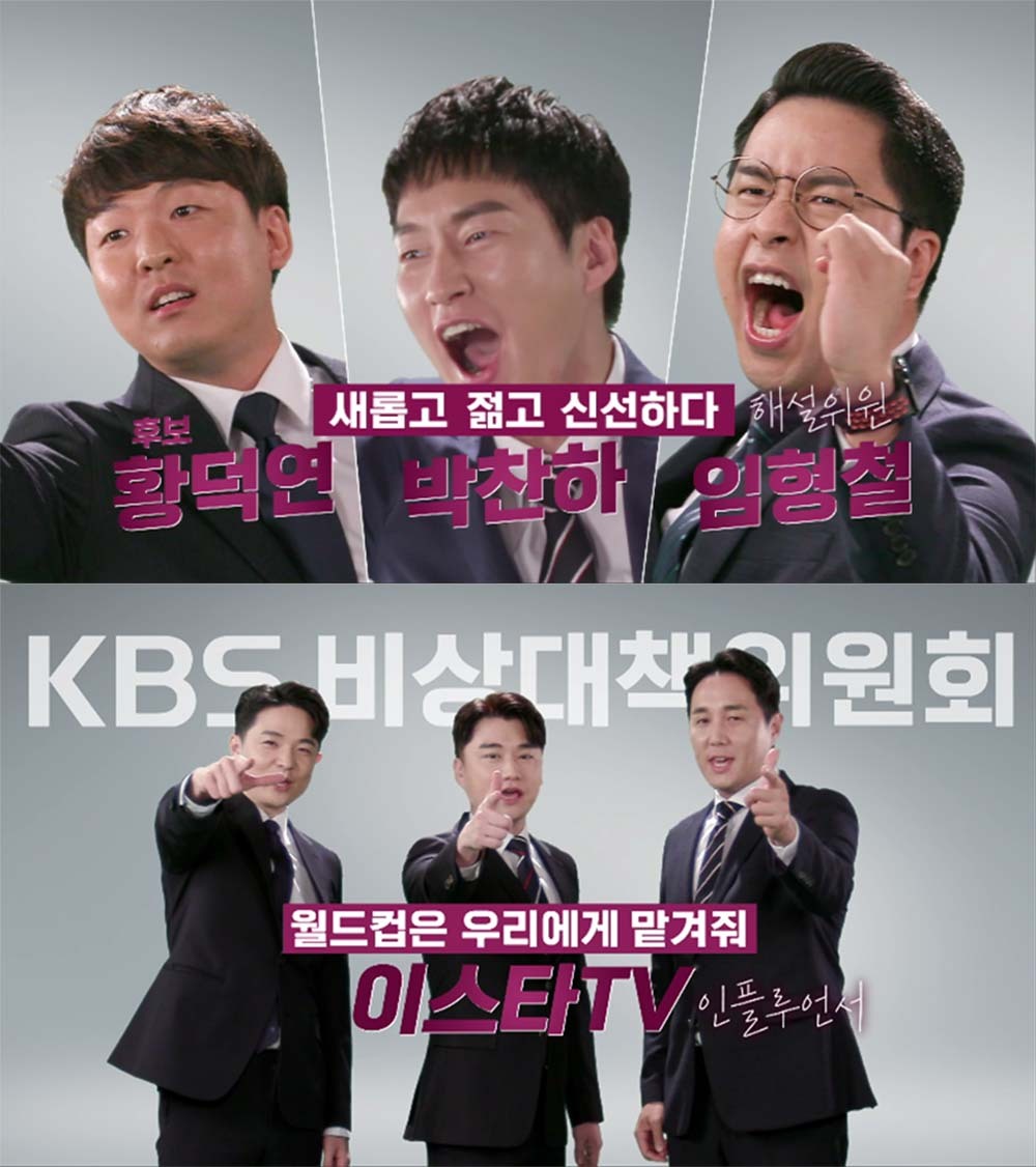 카타르 월드컵 중계방송사 중계진 인터넷 중계 총정리