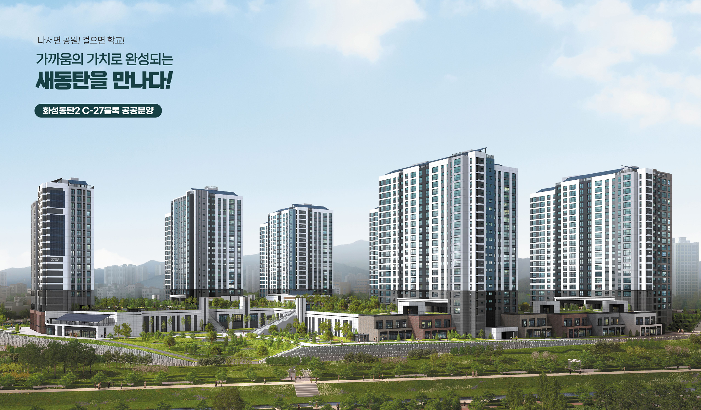 화성동탄2 C-27블록 조감도