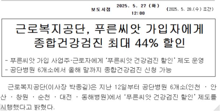 종합검진 할인혜택