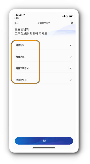 개인 정보 확인