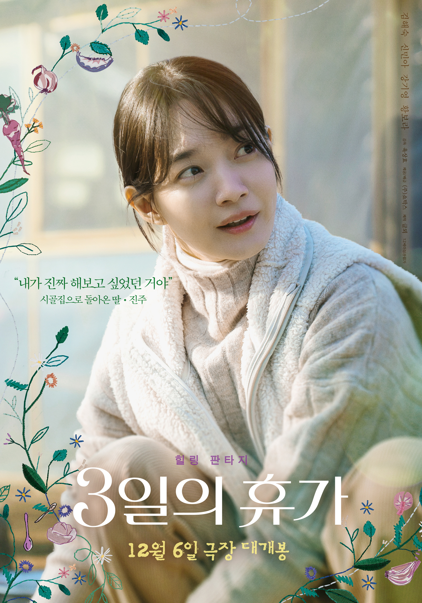 영화 '3일의 휴가' 포스터1