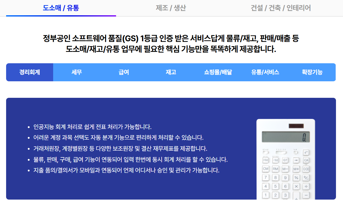 얼마에요 ERP 기능 소개