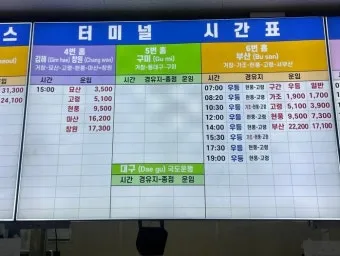 거창시외버스터미널 시간표 예매 조회 실시간 정리_15