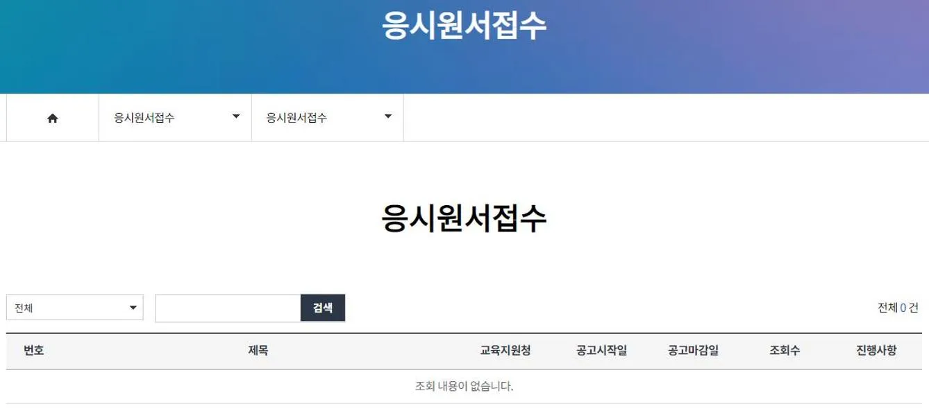 서울시교육청 교육공무직