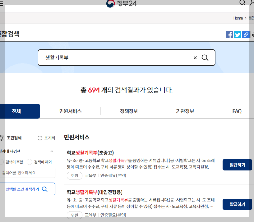 생기부 조회 발급, 3분 총정리